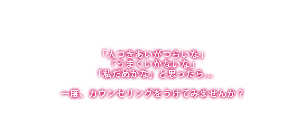 新しいホームページができました！,選べる専門カウンセリングプログラム